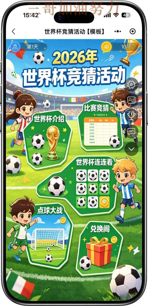 新手必看：世界杯竞猜平台访问方式+直播详解 + World Cup 2026